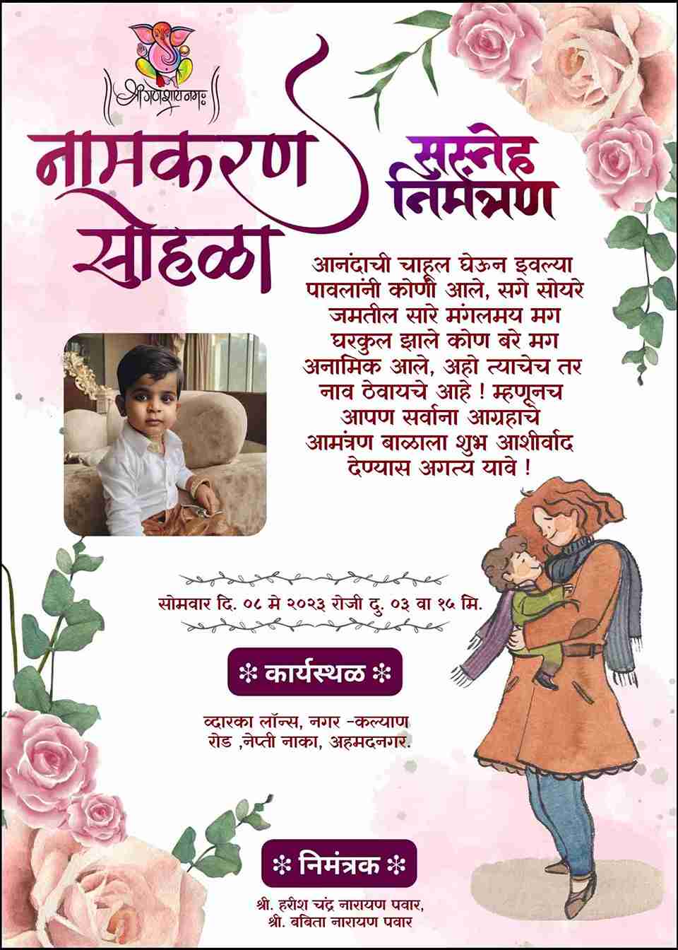barsa invitation card in marathi free